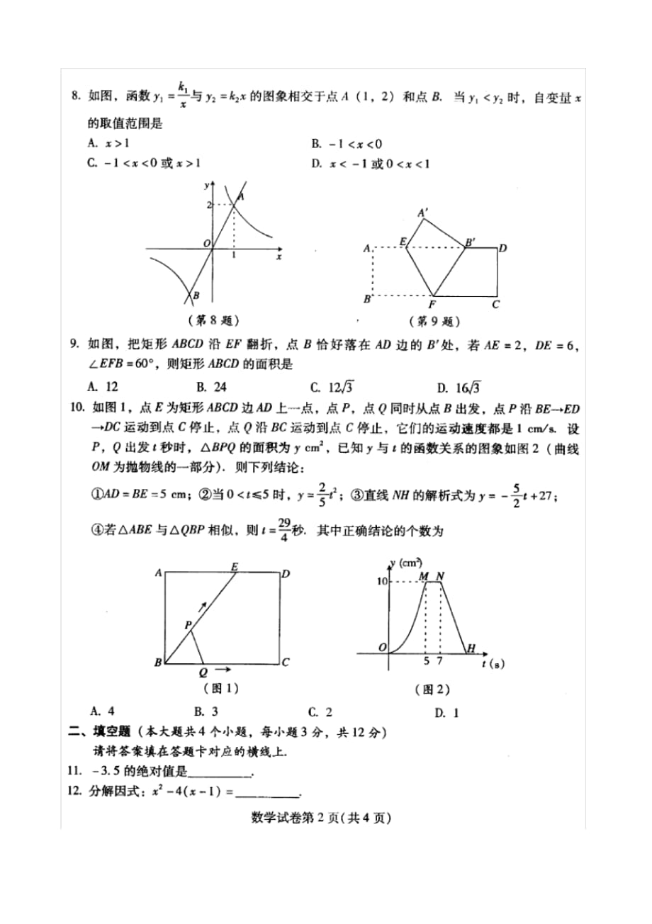 2020南充市中考数学试题及答案_第2页