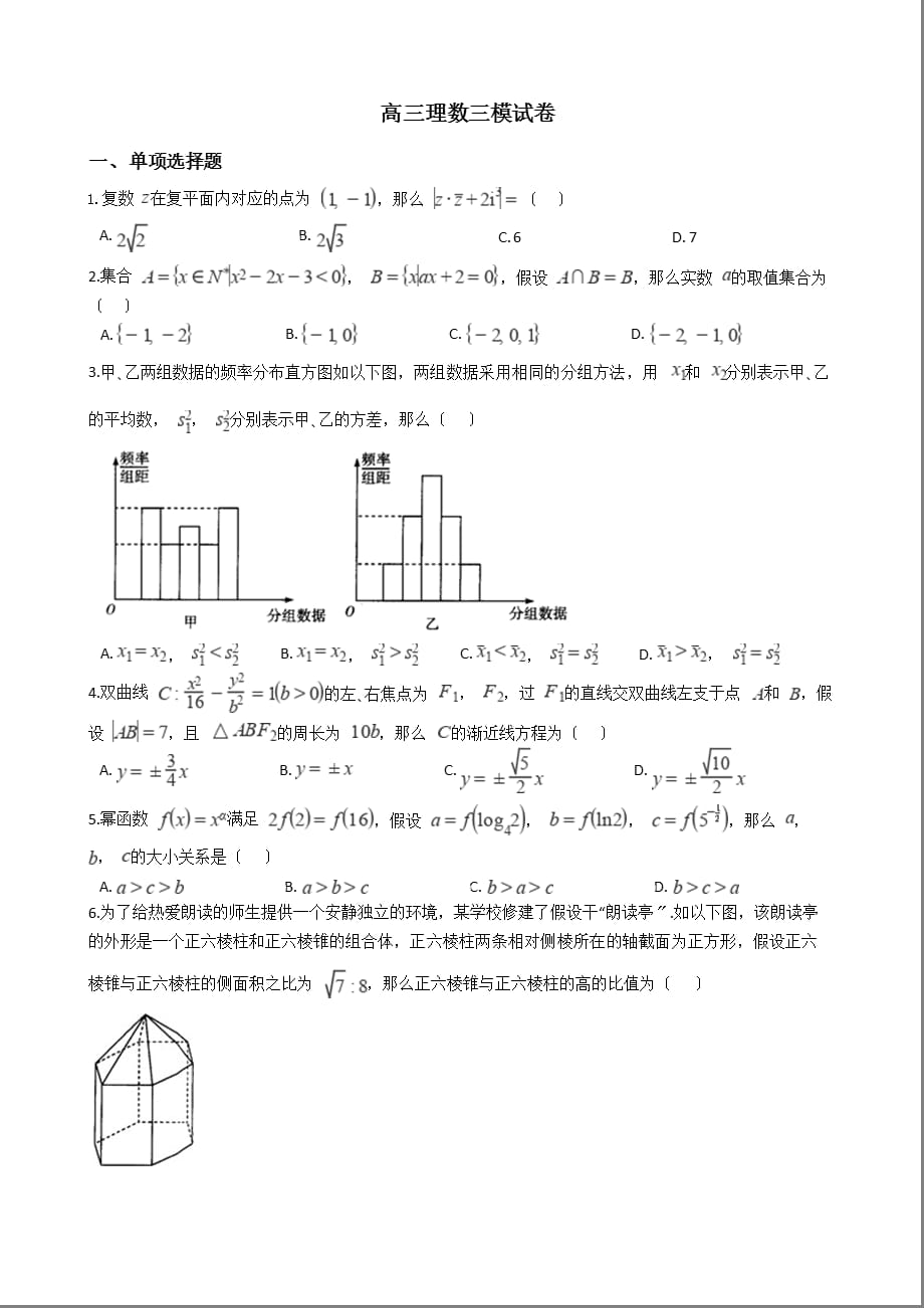 河南省安阳市高三理数三模试卷含答案解析_第1页