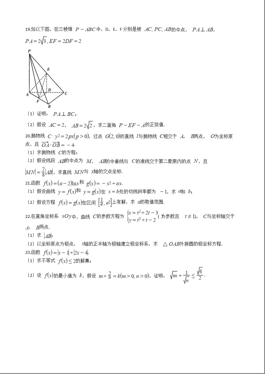 河南省安阳市高三理数三模试卷含答案解析_第4页