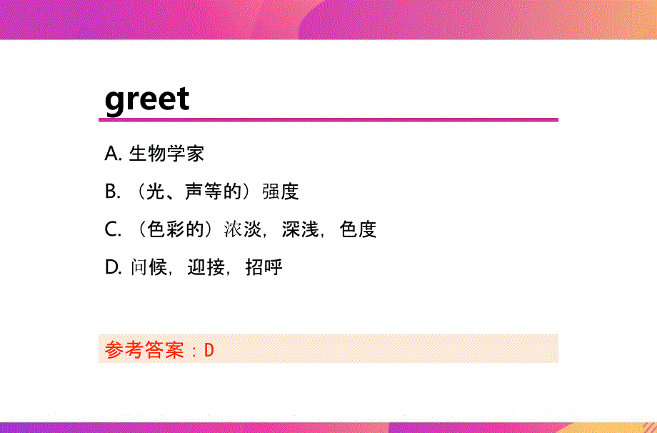 Unit 4 单词英选中练习课件- 高一下学期英语外研版(2019)必修第三册_第2页