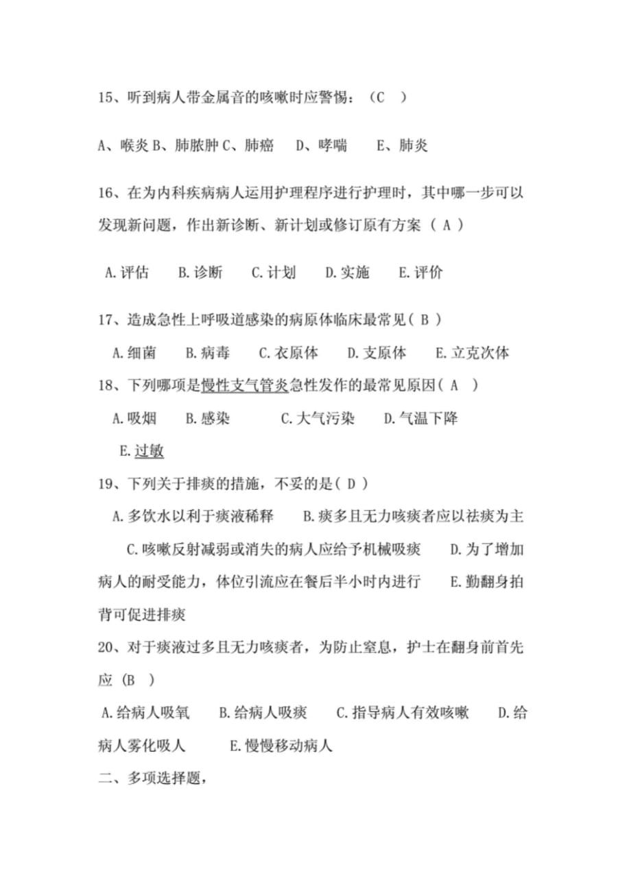 2020呼吸科护师试题_第3页