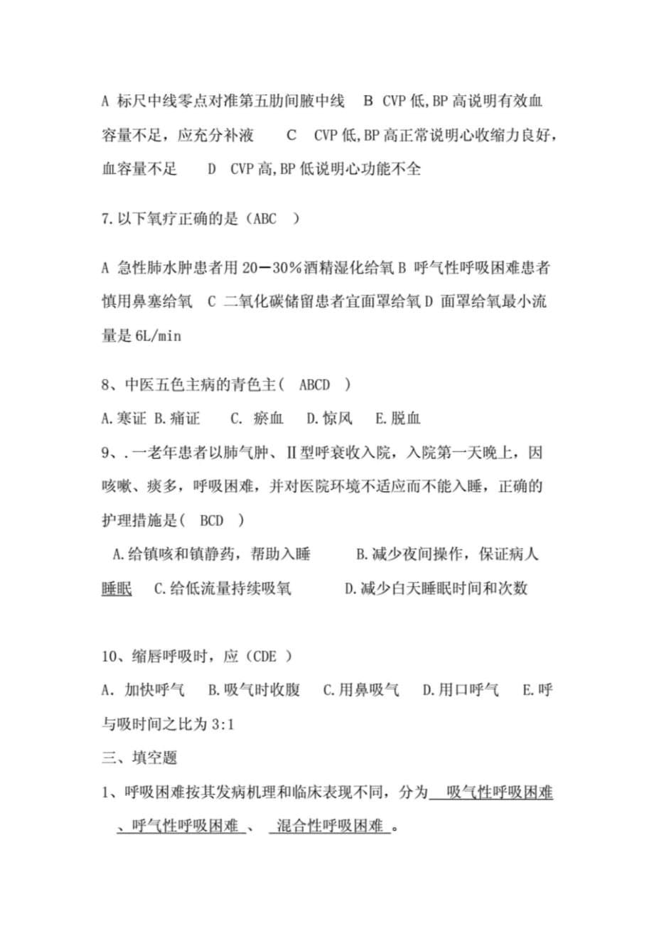 2020呼吸科护师试题_第5页