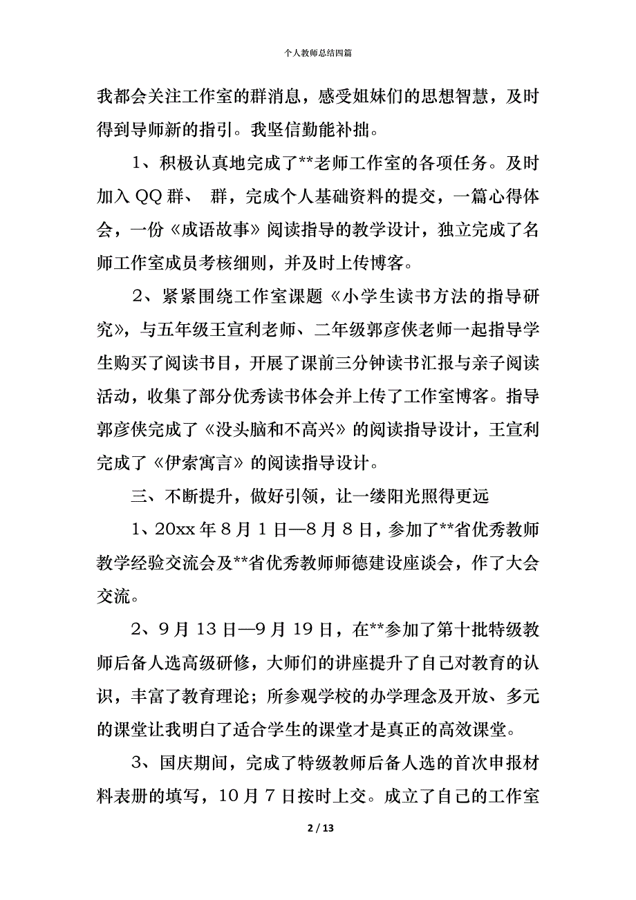 个人教师总结四篇_1_第2页