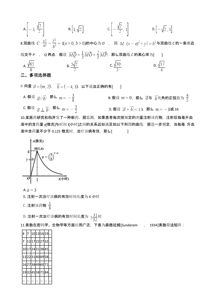 福建省厦门市高三下学期数学第一次质量检测试卷含答案解析_第2页