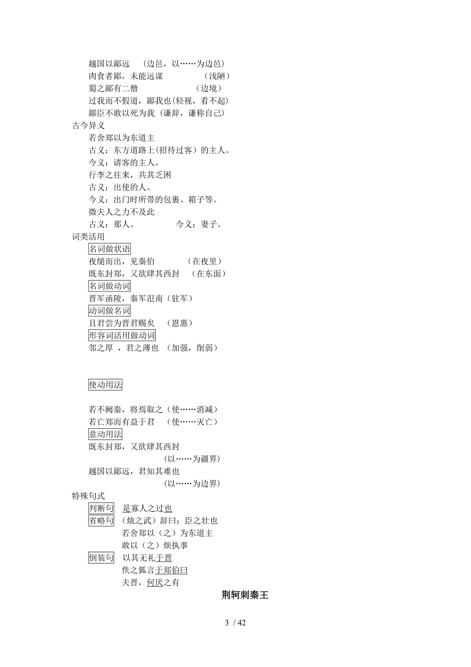 高中语文必修一至必修五基础知识(填空)Word版_第3页