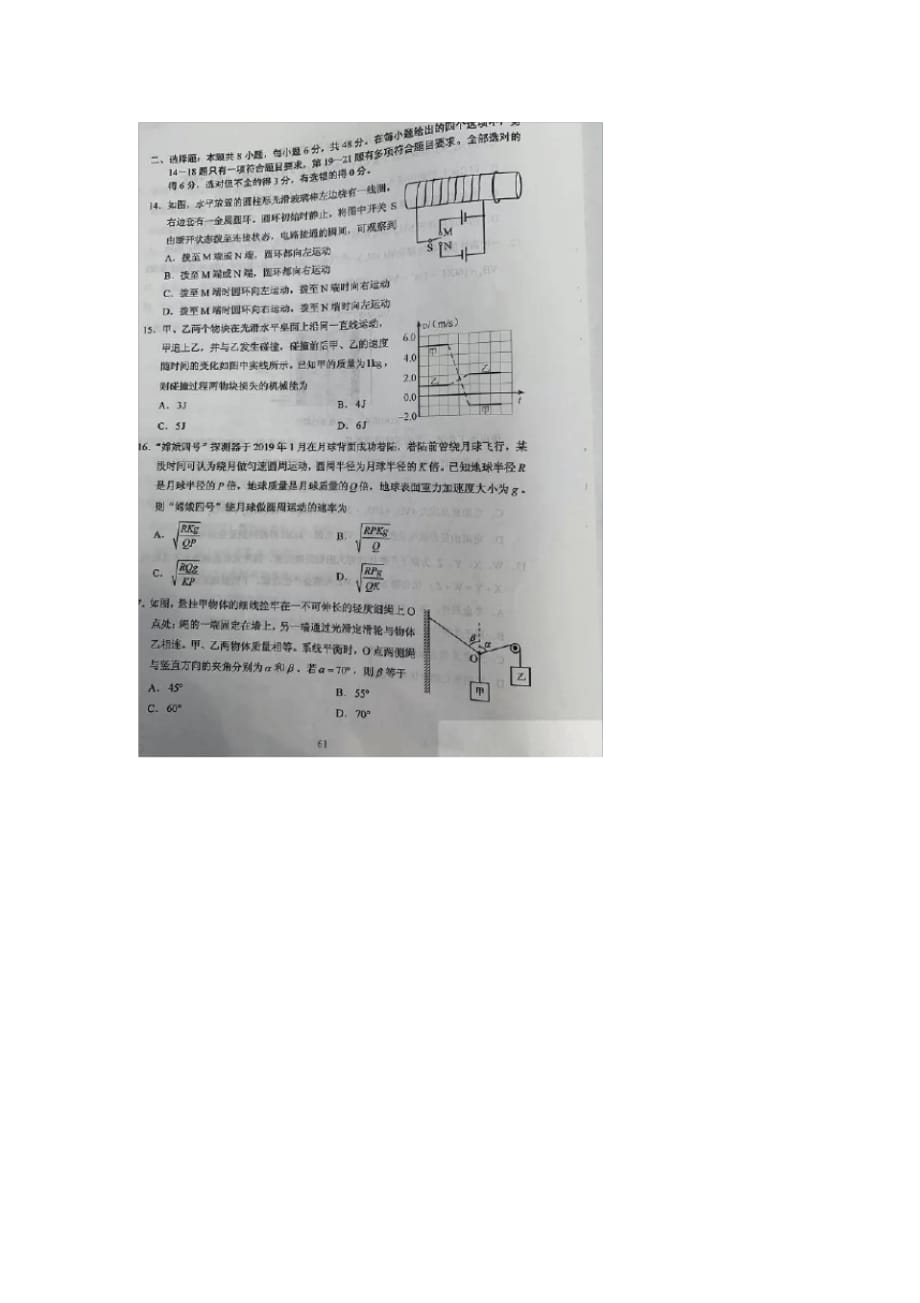 2020年四川高考物理试题_第1页