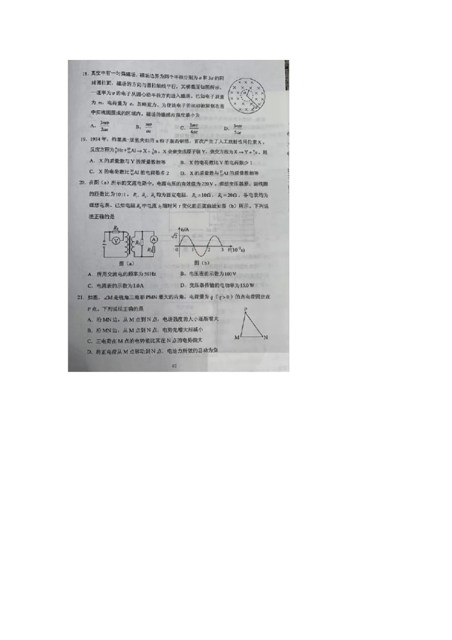2020年四川高考物理试题_第2页