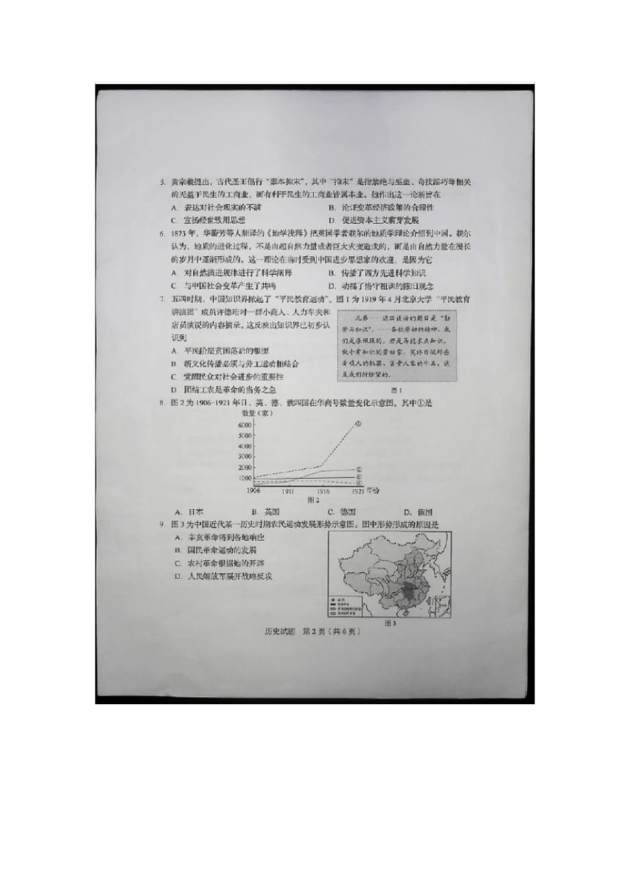 2020年山东高考历史试题_第2页