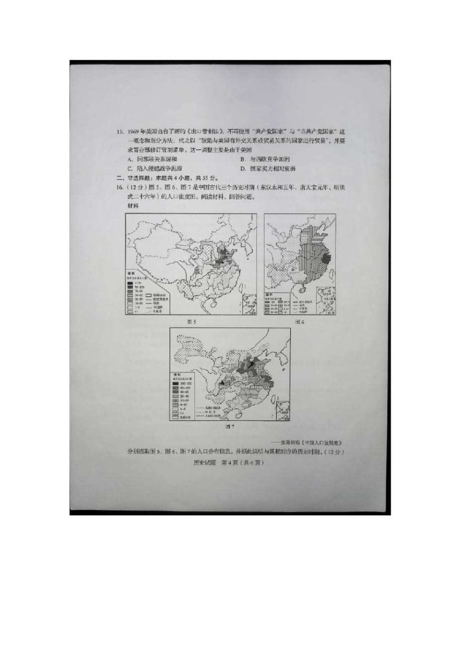 2020年山东高考历史试题_第4页