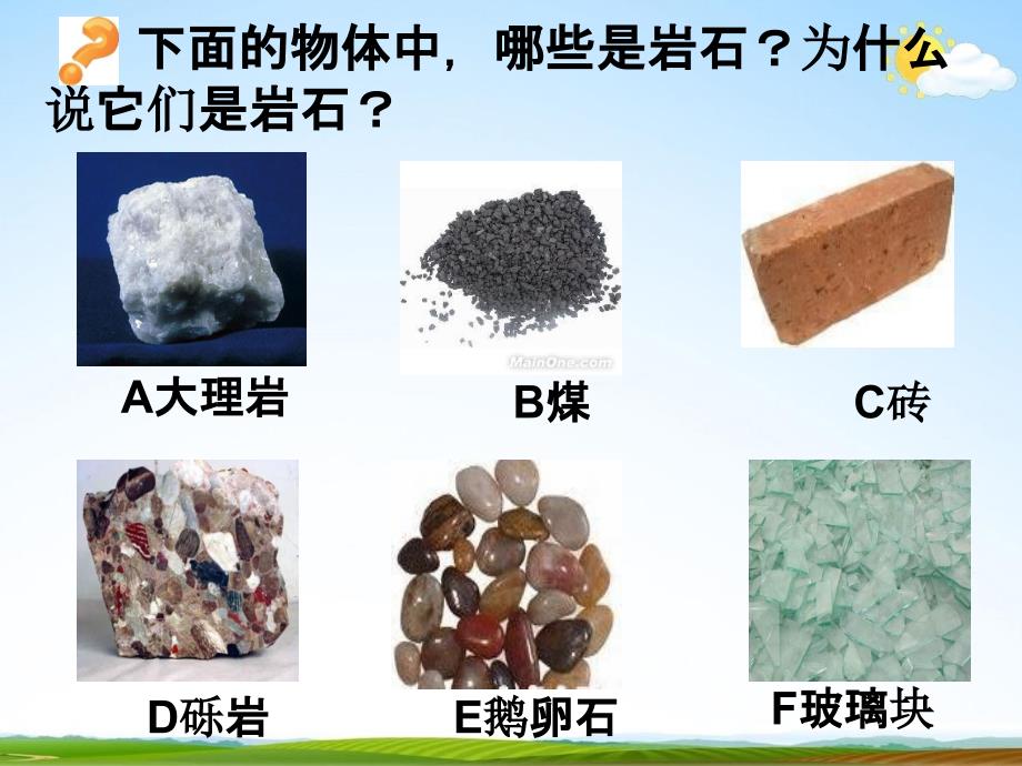 浙教版七年级科学上册《3-3组成地壳的岩石》教学课件PPT优秀课件 (1)_第4页