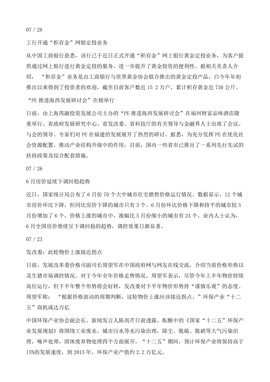 投资日历焦点数据论道_第4页