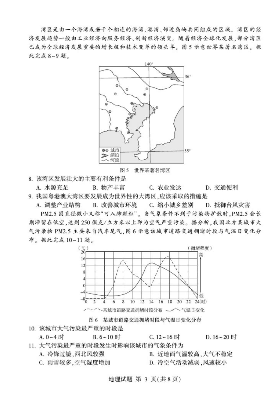 2020年6月山东省枣庄市高三二模地理试题及答案(临沂同考)_第3页