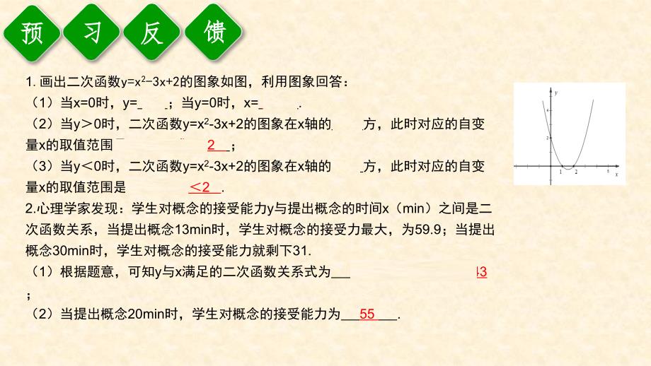 人教版九年级数学上册课时课件22.2二次函数与一元二次方程（模板2）_第3页