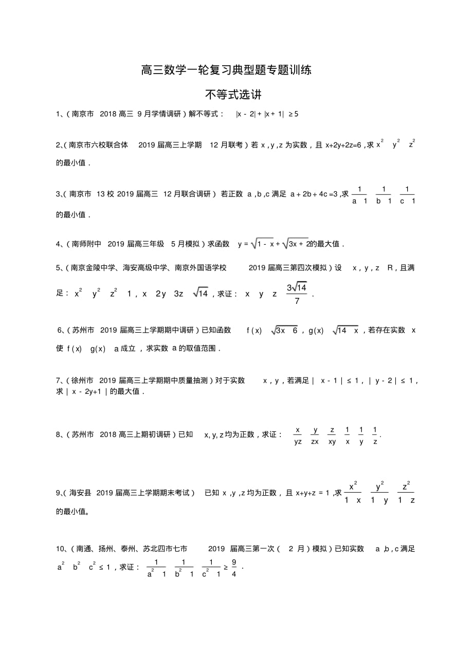 2020届高三数学一轮复习典型题专题训练：不等式选讲(含解析)_第1页