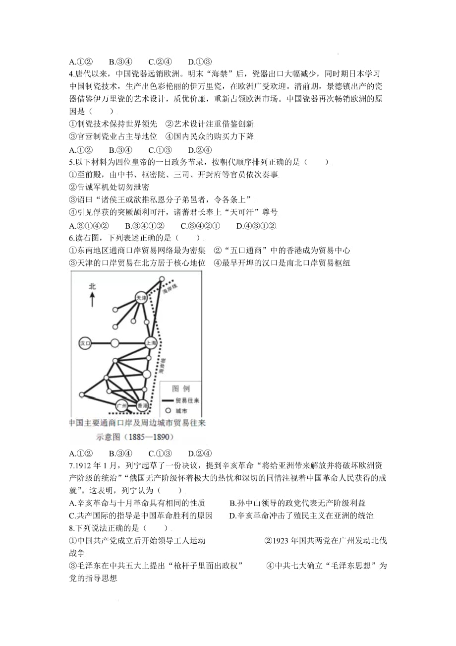 2021年新高考北京历史高考真题文档版（含答案）_第2页