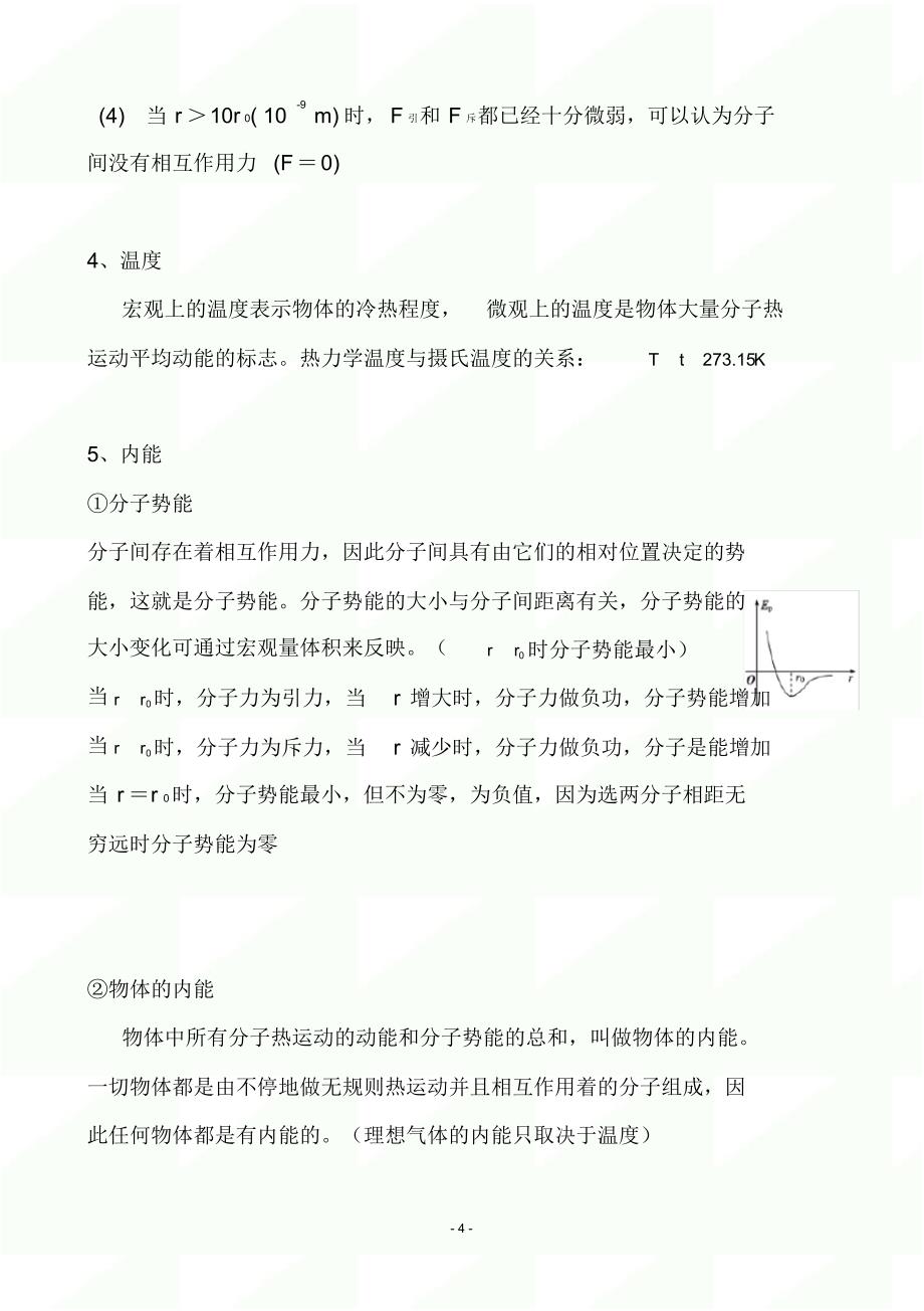 2020届高考物理一轮复习---高中物理选修3-3知识点_第4页