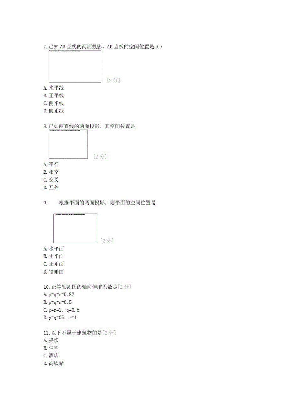 2020年云南省高等职业技术教育招生考试建筑工程类技能考核_第2页