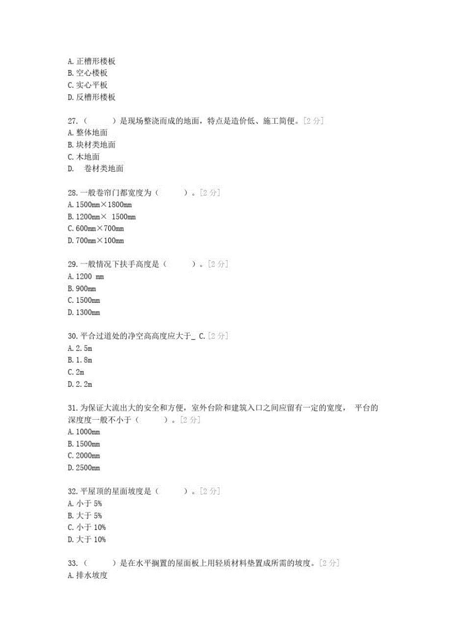 2020年云南省高等职业技术教育招生考试建筑工程类技能考核_第5页