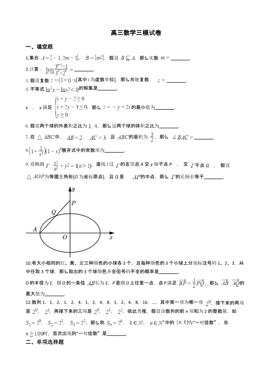 上海市嘉定区高三数学三模试卷含答案解析_第1页