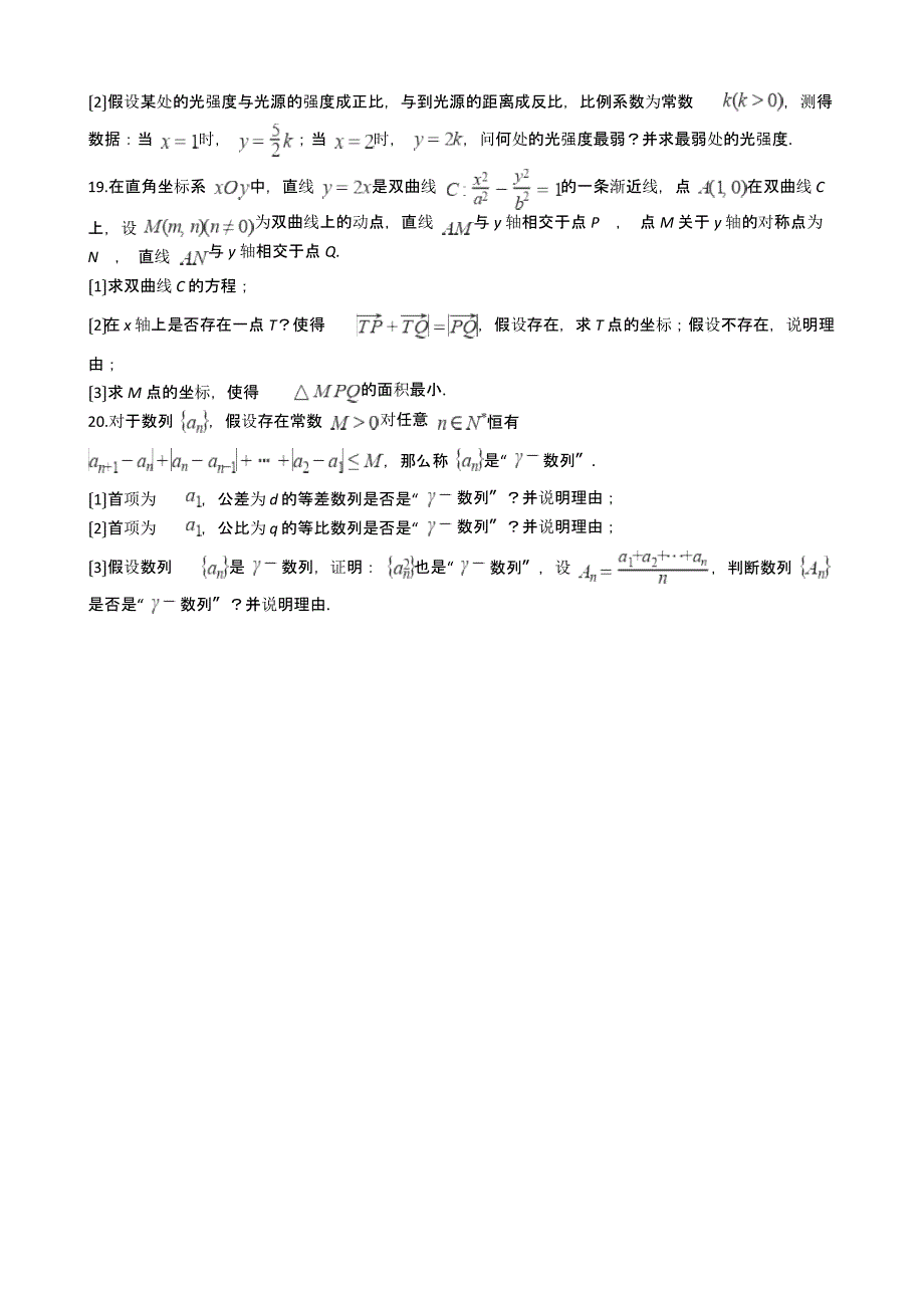 上海市嘉定区高三数学三模试卷含答案解析_第3页