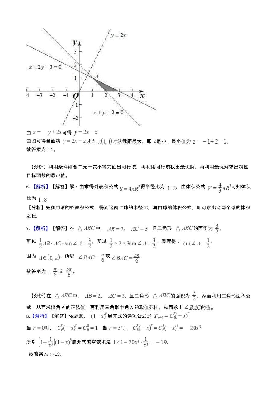 上海市嘉定区高三数学三模试卷含答案解析_第5页