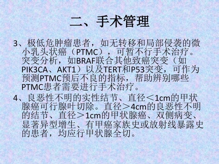 202X版ATA甲状腺疾病诊治指南更新要点解读_第5页