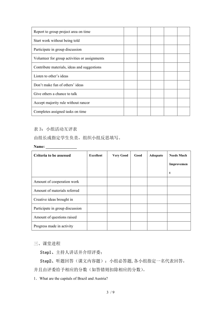 高中英语阅读课学生自主学习能力形成性评价初探Word版_第3页