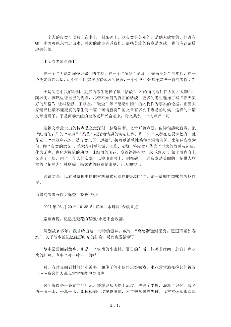 高考满分作文细雨闲皆花寂寞文人英雄应如是_第2页