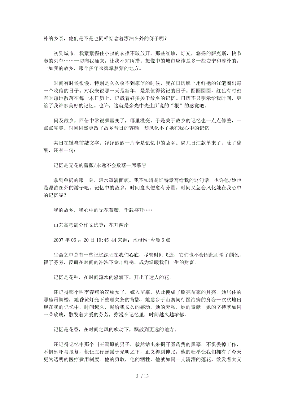 高考满分作文细雨闲皆花寂寞文人英雄应如是_第3页