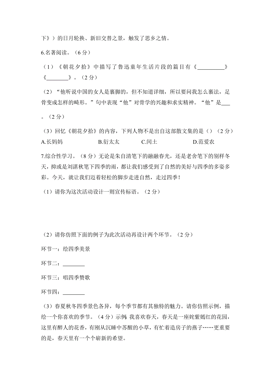 第一单元综合测试卷部编版语文七年级上册_第3页