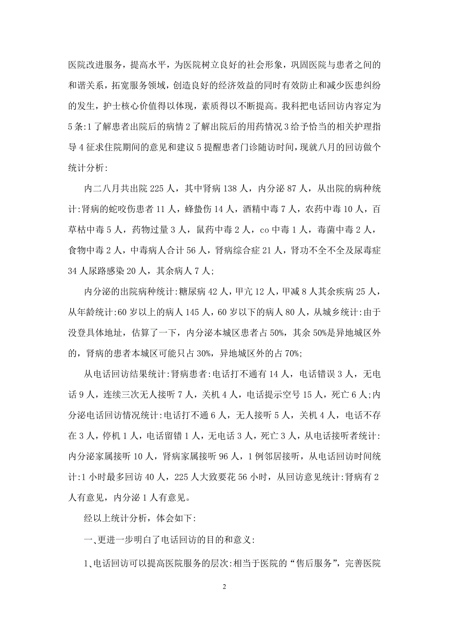 内分泌科护士工作总结模板_第2页