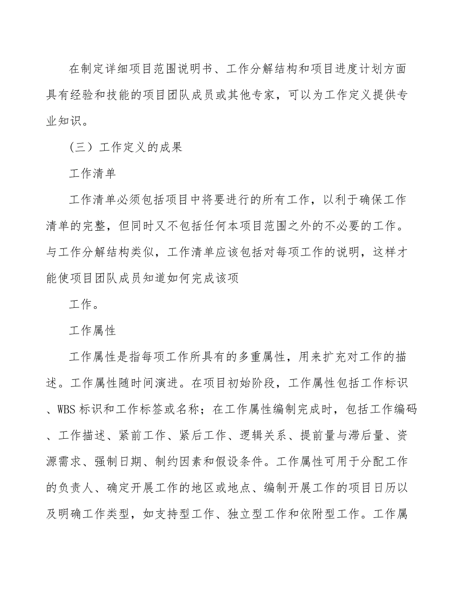 日用陶瓷工程项目进度管理过程与工作顺序安排_第4页