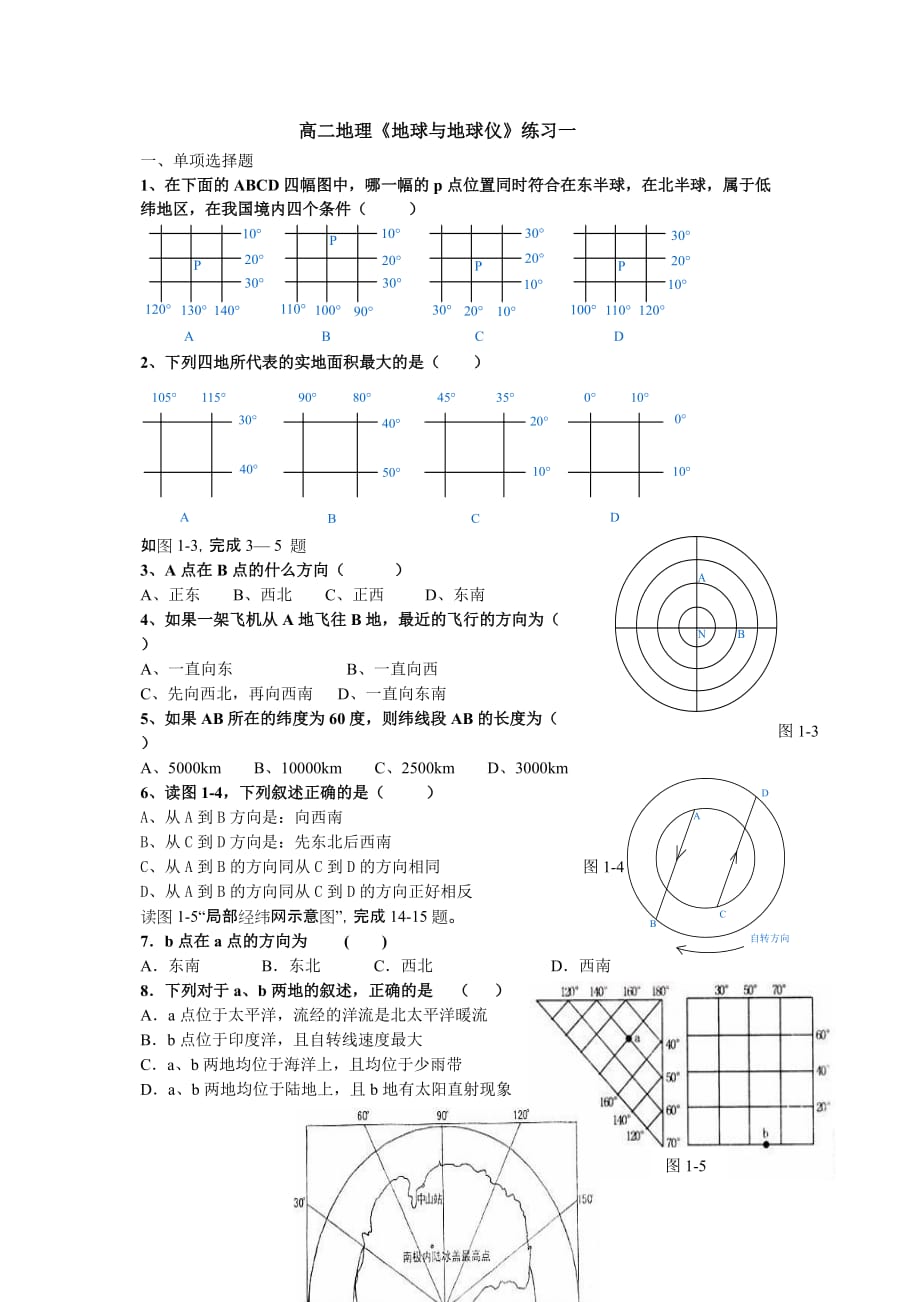 高二一轮复习练习案Word版_第1页