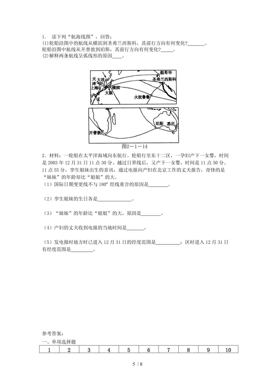 高二一轮复习练习案Word版_第5页