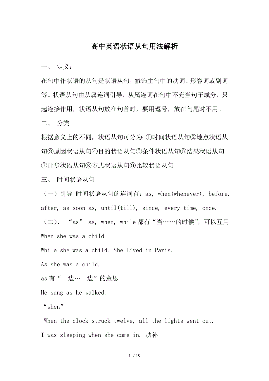 高中英语状语从句用法解析Word版_第1页