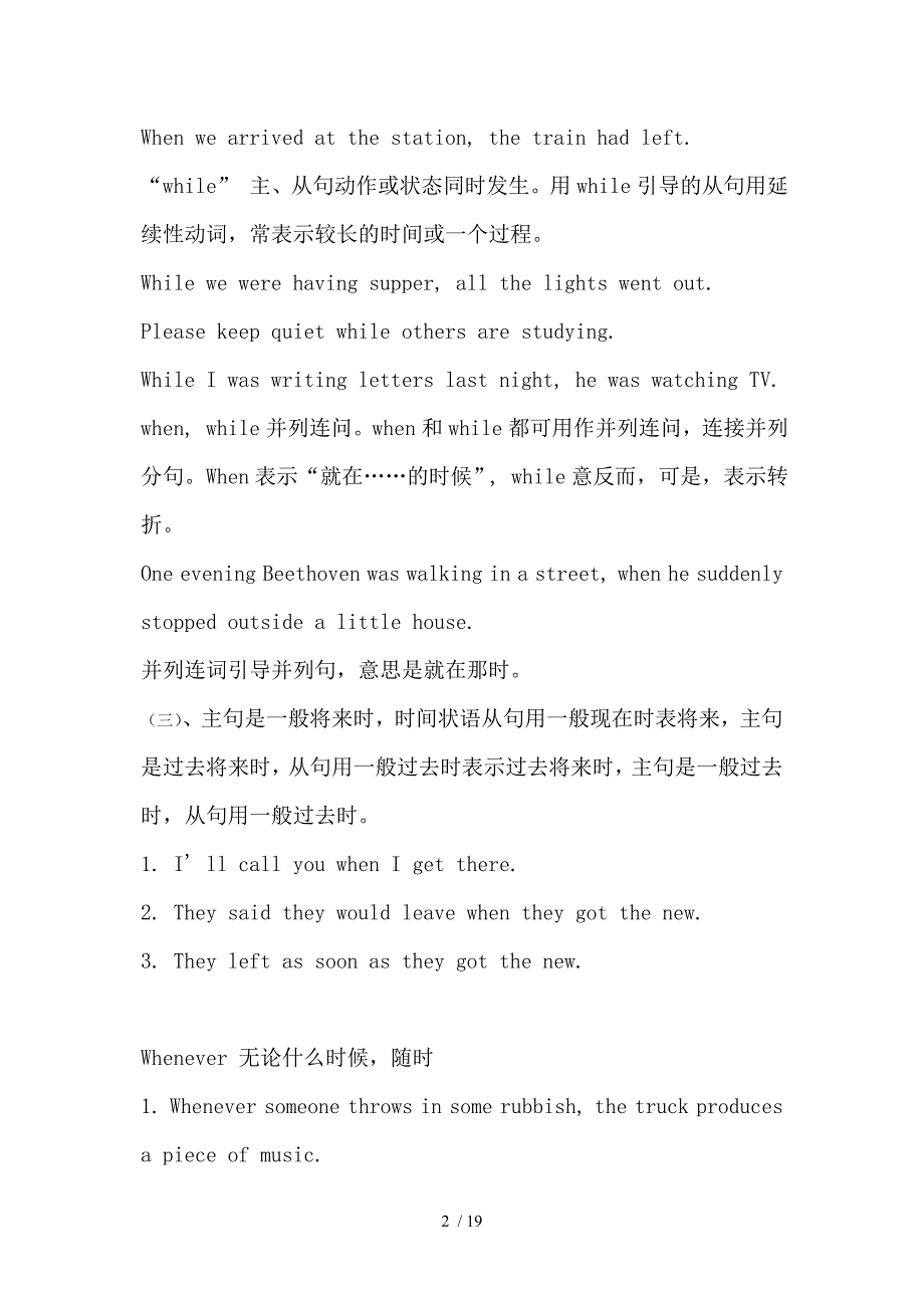 高中英语状语从句用法解析Word版_第2页