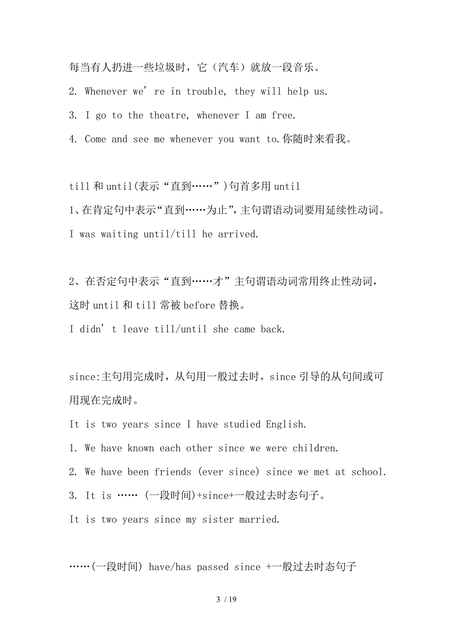 高中英语状语从句用法解析Word版_第3页