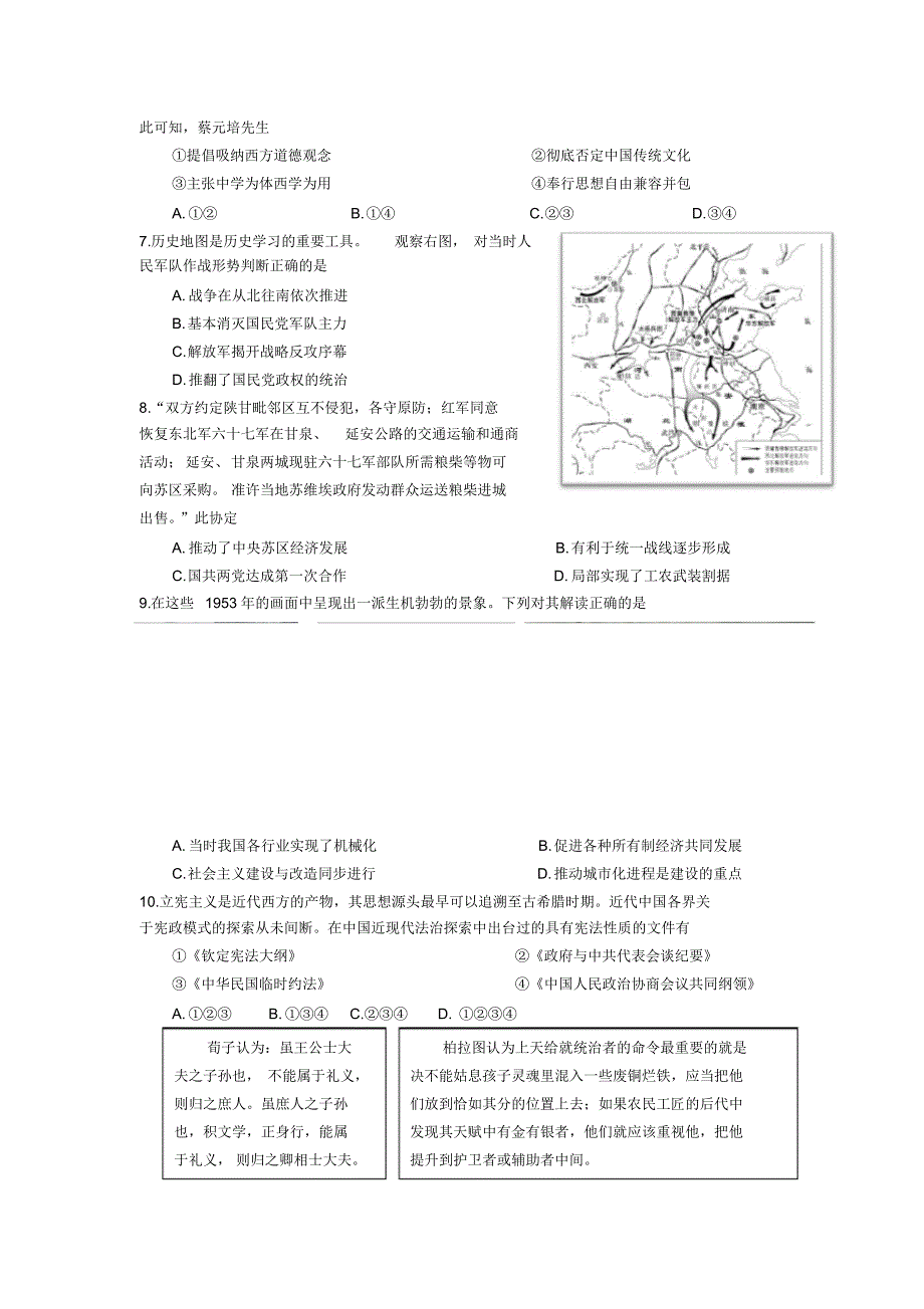 2020年北京市高三历史联考试卷、答题纸及解析_第2页