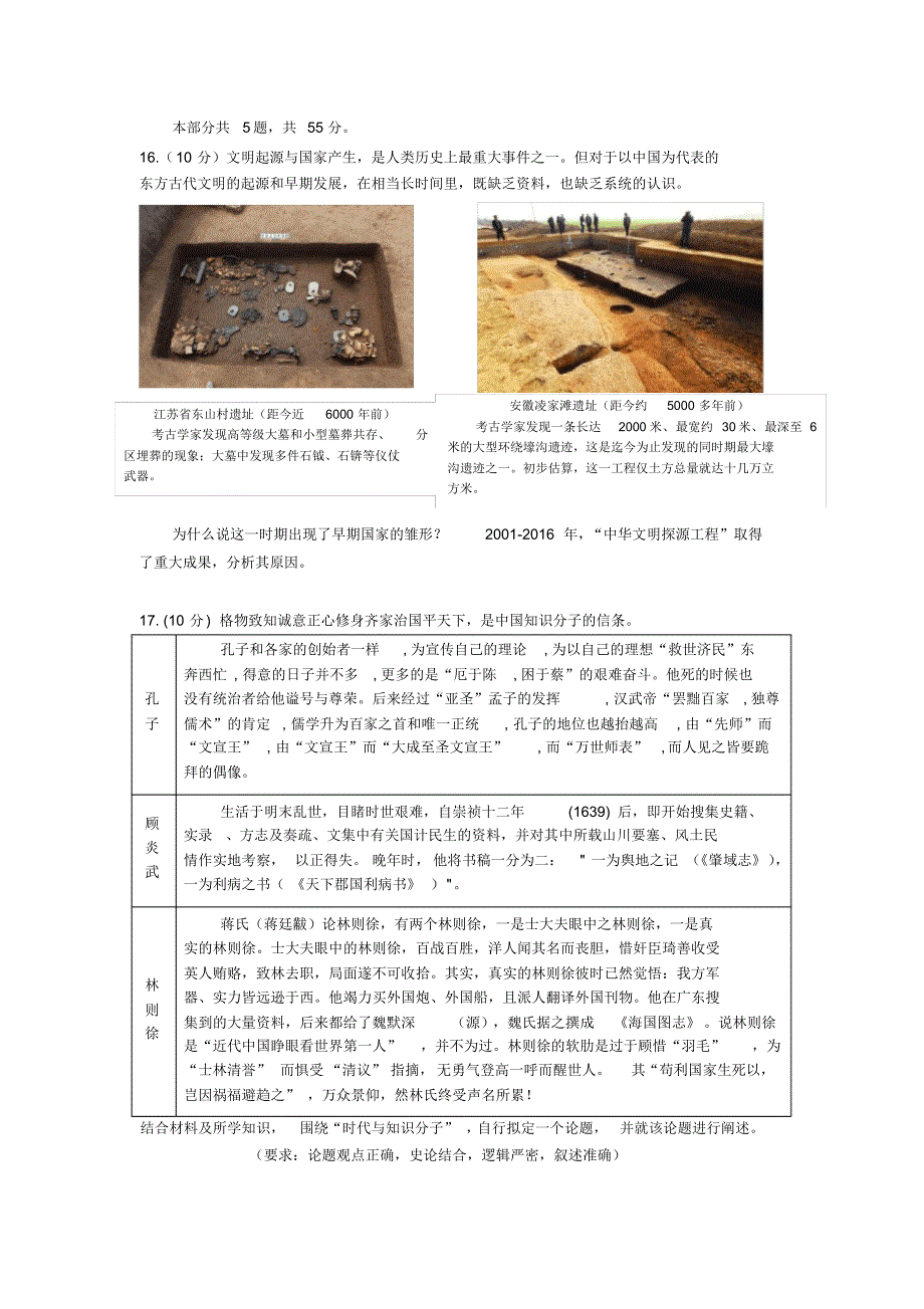 2020年北京市高三历史联考试卷、答题纸及解析_第4页