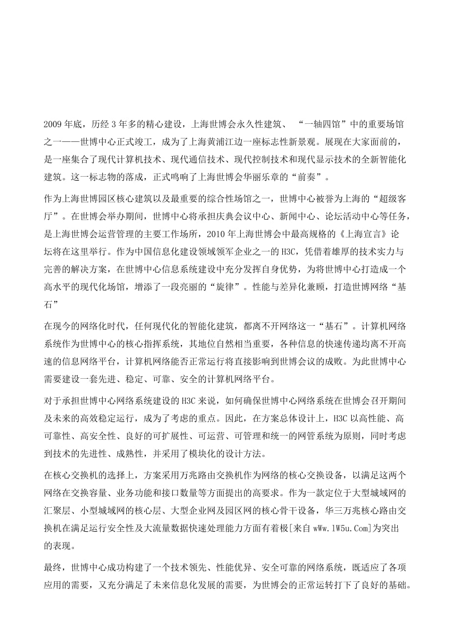 打造智能建筑为世博客厅添光彩-H3C助世博中心构筑信息化基石_第2页