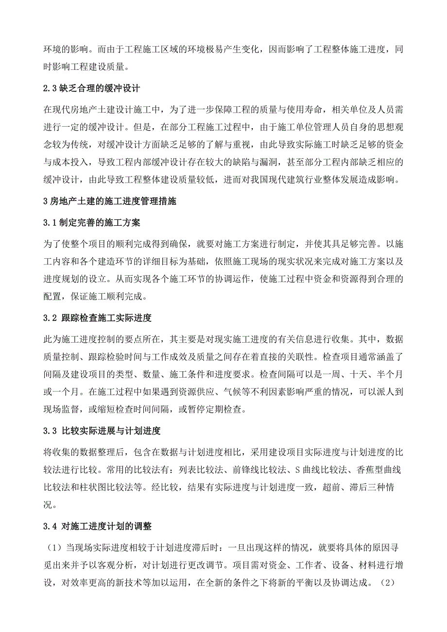 房地产土建施工中进度的控制及管理策略分析_第3页