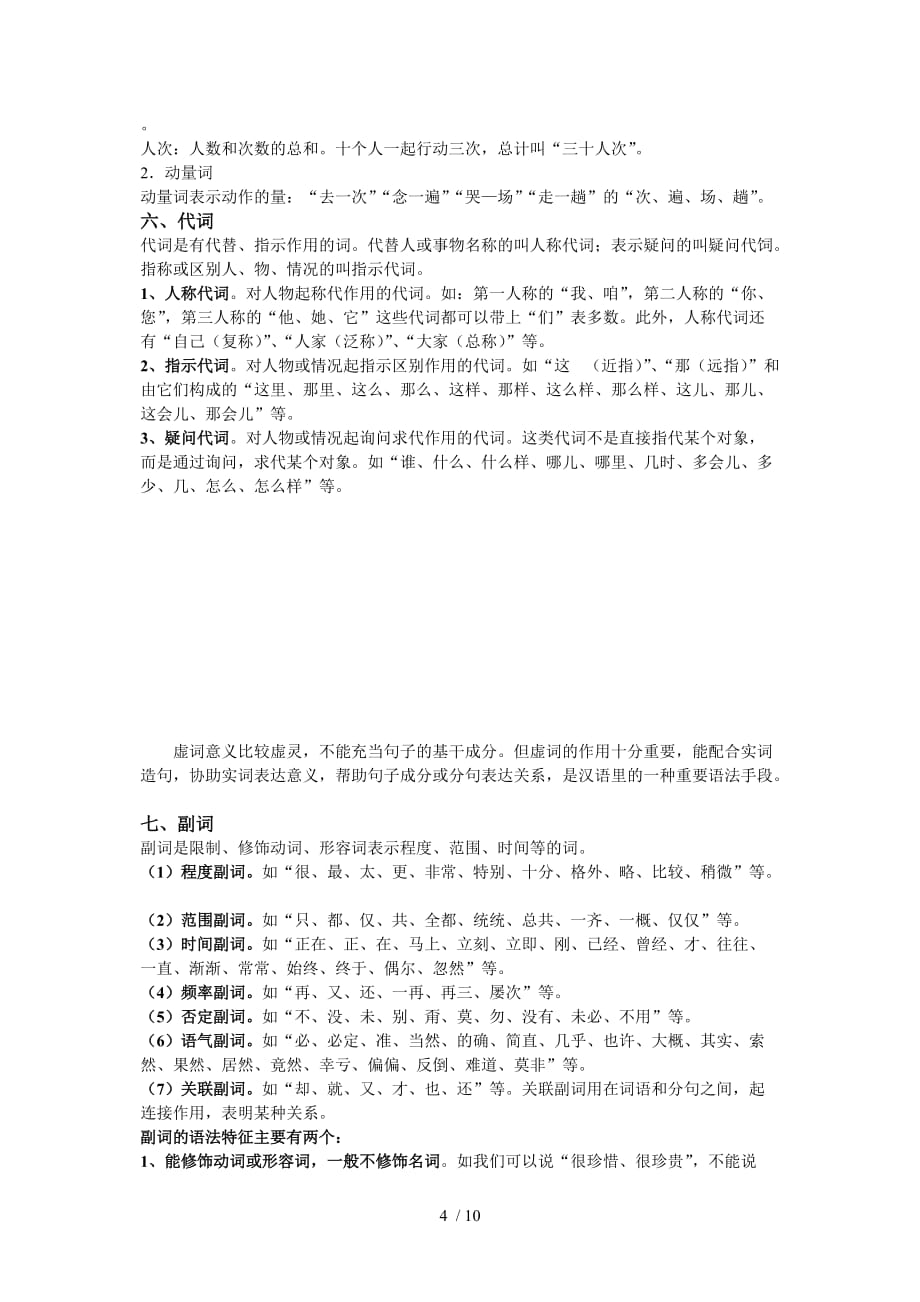 高中语法复习之词性Word版_第4页