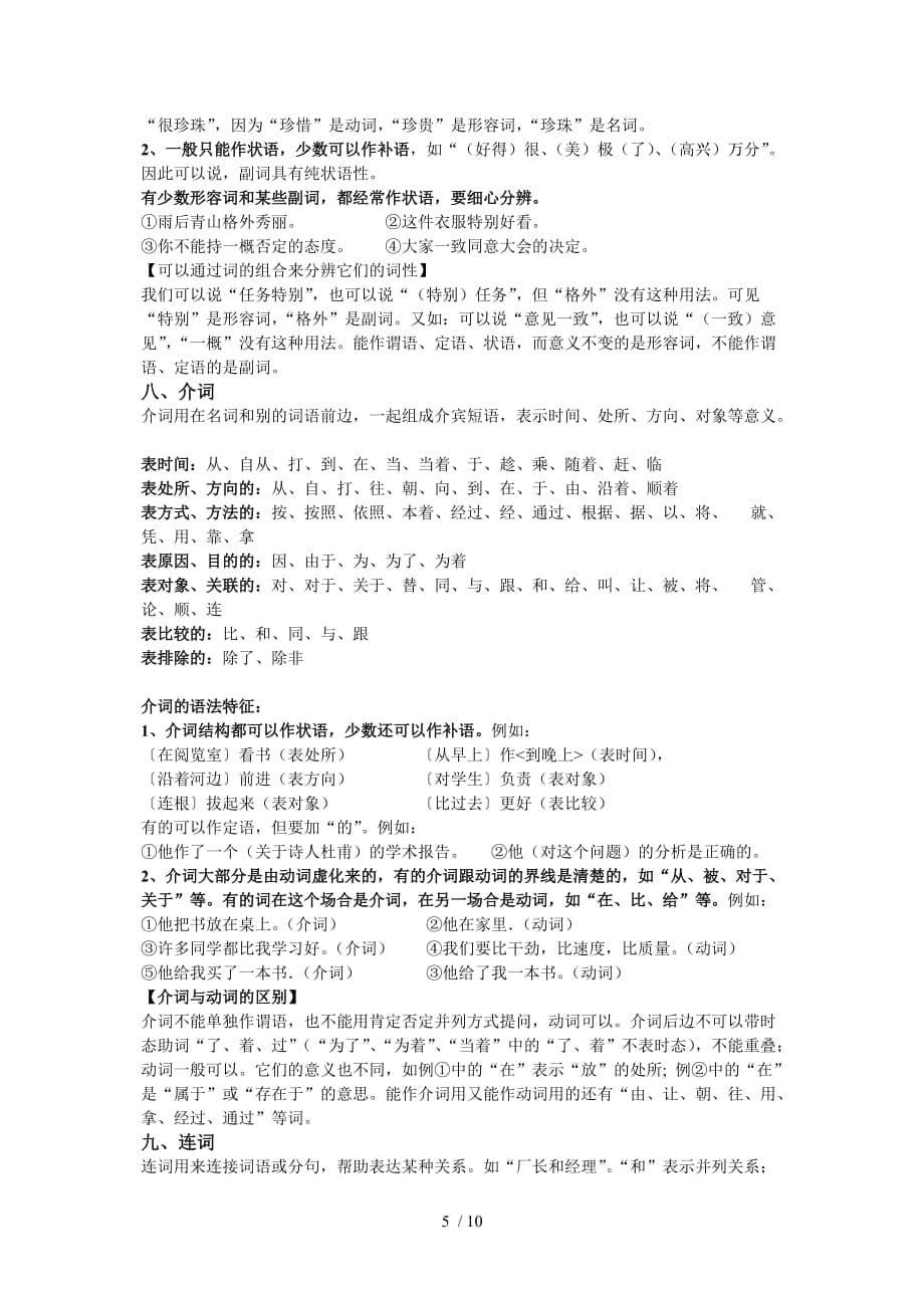 高中语法复习之词性Word版_第5页