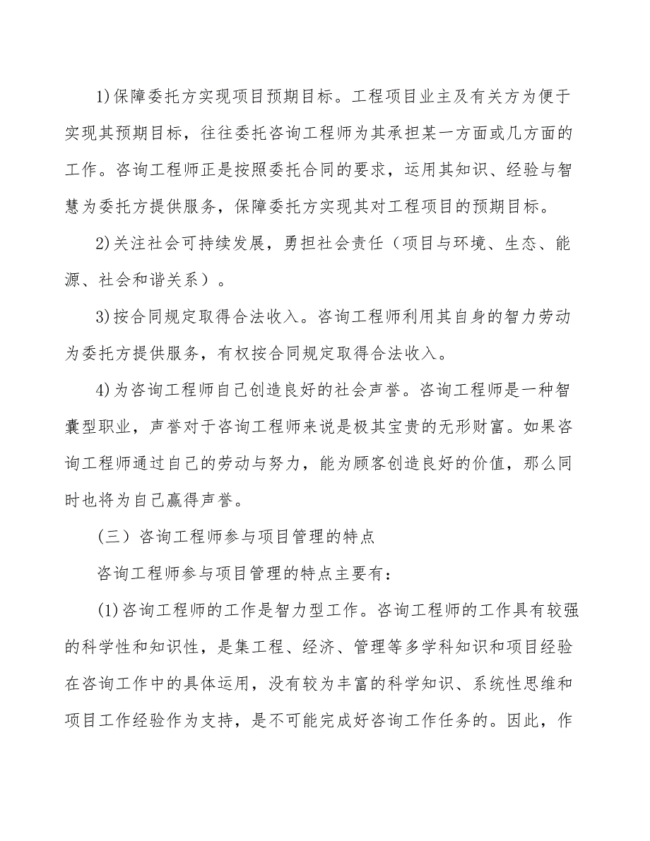 聚氨酯封边岩棉复合板工程项目咨询工程师对工程项目的管理_第3页