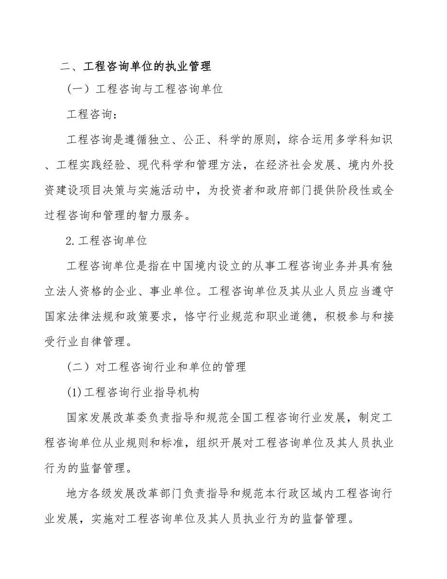 聚氨酯封边岩棉复合板工程项目咨询工程师对工程项目的管理_第5页