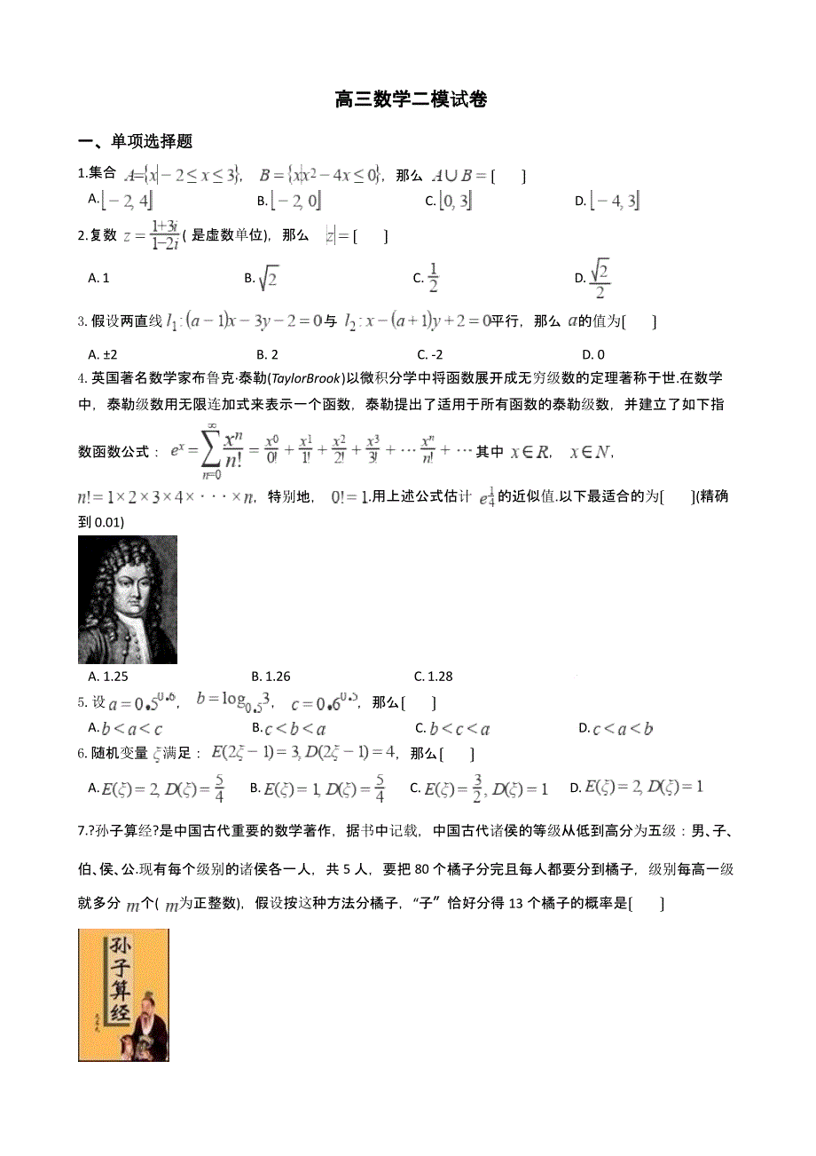 辽宁省葫芦岛市高三数学二模试卷含答案解析_第1页