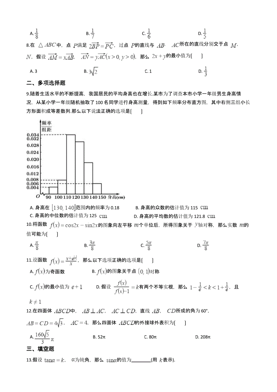 辽宁省葫芦岛市高三数学二模试卷含答案解析_第2页