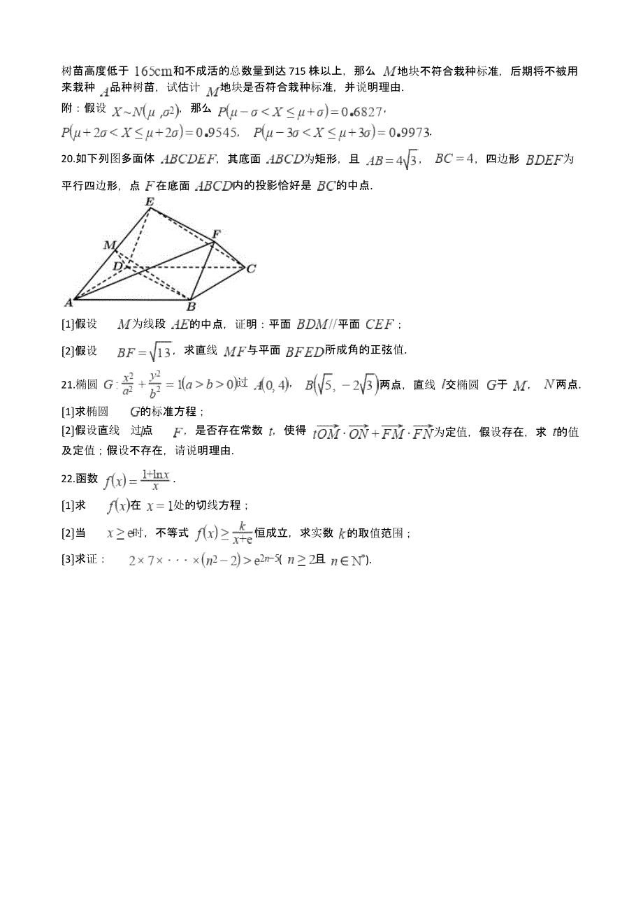 辽宁省葫芦岛市高三数学二模试卷含答案解析_第4页