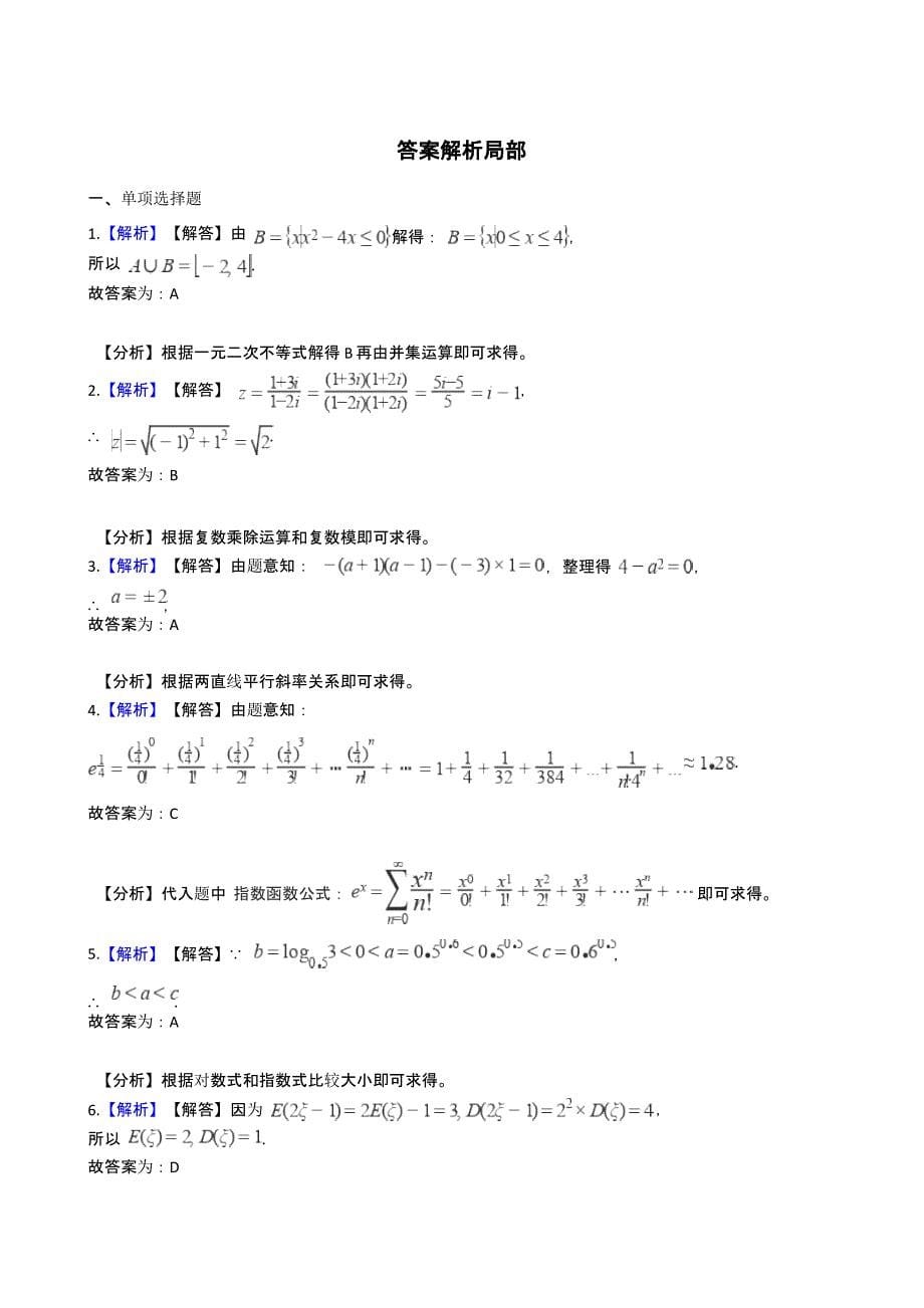 辽宁省葫芦岛市高三数学二模试卷含答案解析_第5页