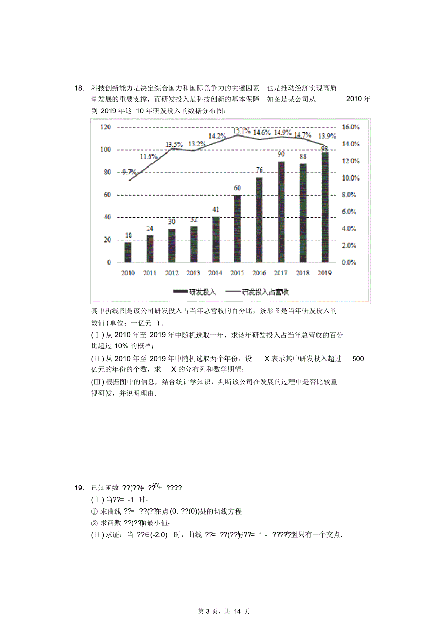 2020年北京市海淀区高考数学一模试卷-含解析_第3页